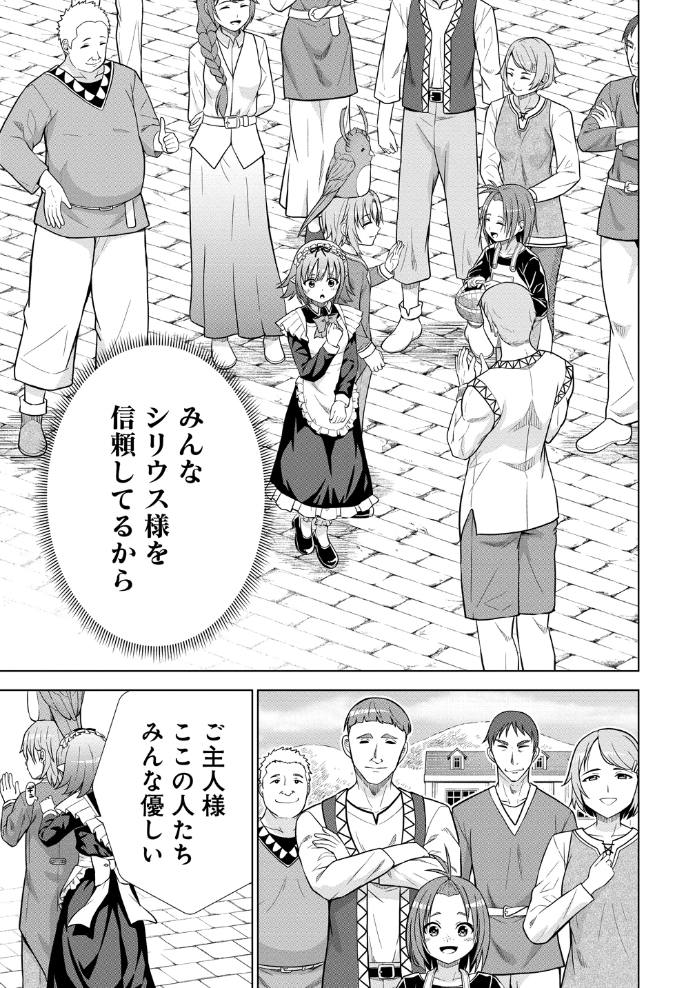 第3王子はスローライフをご所望 第34話 - 15