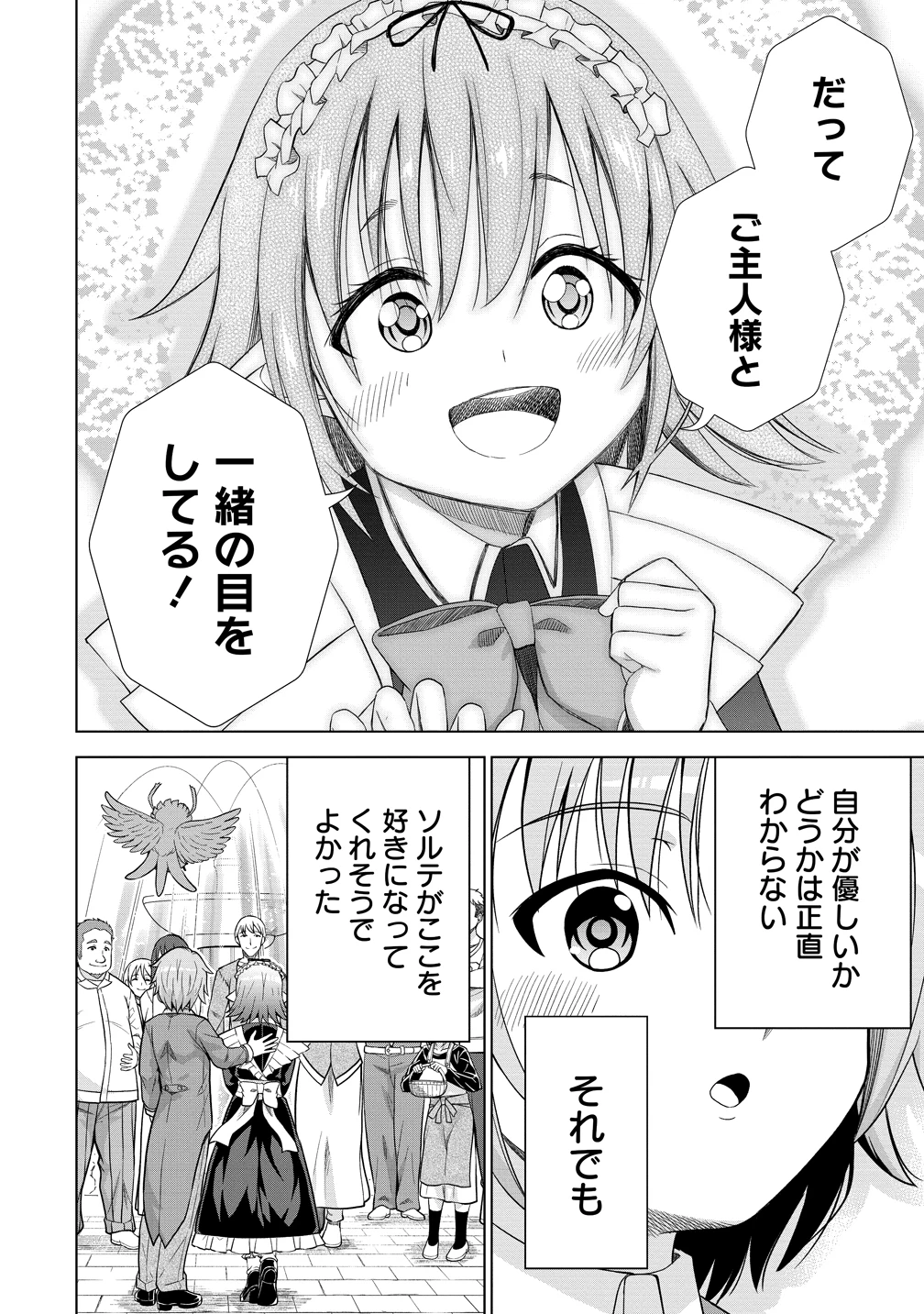 第3王子はスローライフをご所望 第34話 - 16