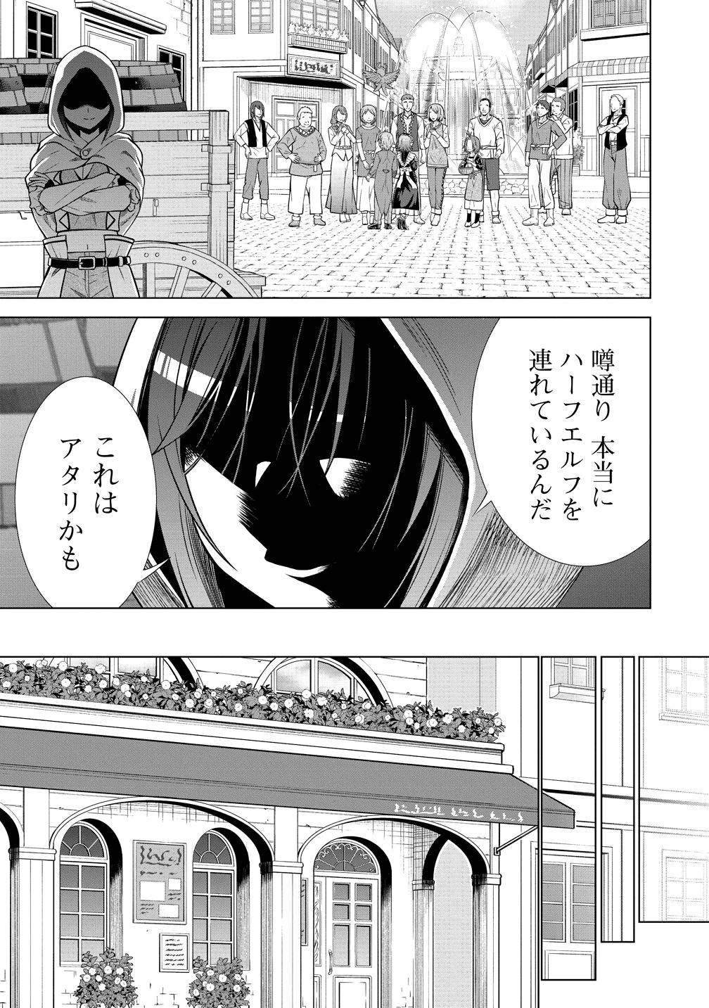 第3王子はスローライフをご所望 第34話 - 17