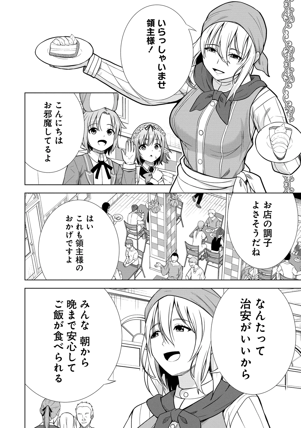 第3王子はスローライフをご所望 第34話 - 18