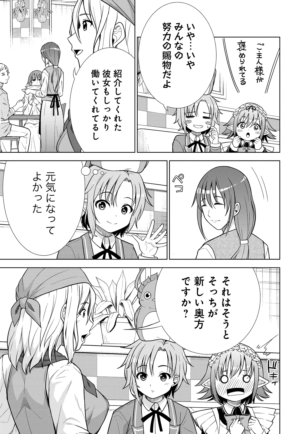 第3王子はスローライフをご所望 第34話 - 19