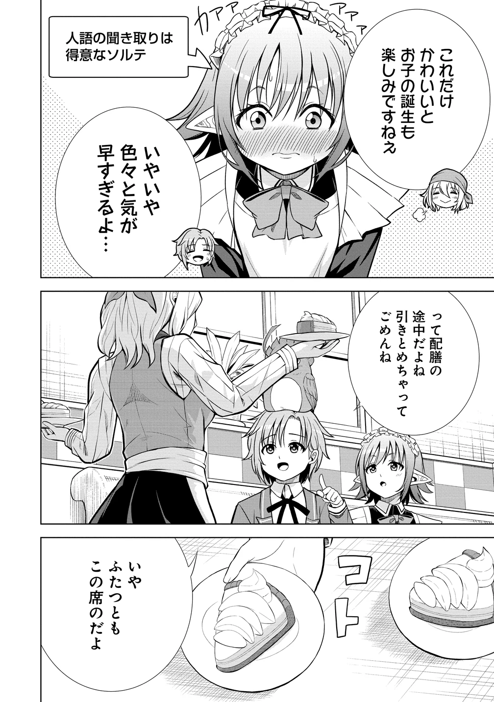 第3王子はスローライフをご所望 第34話 - 20