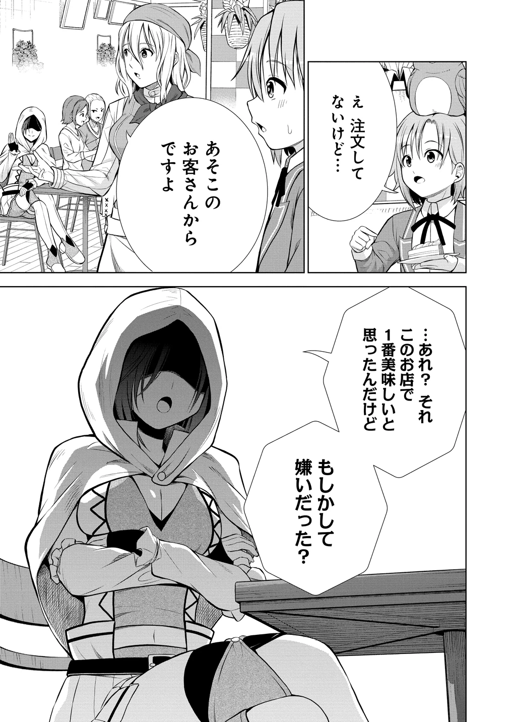 第3王子はスローライフをご所望 第34話 - 21