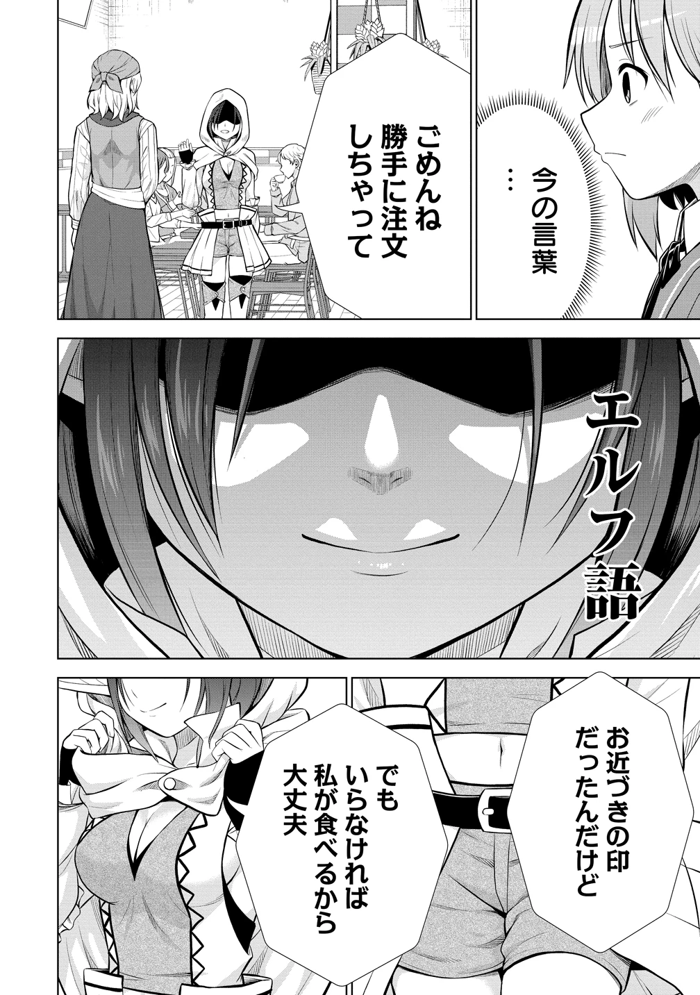 第3王子はスローライフをご所望 第34話 - 22