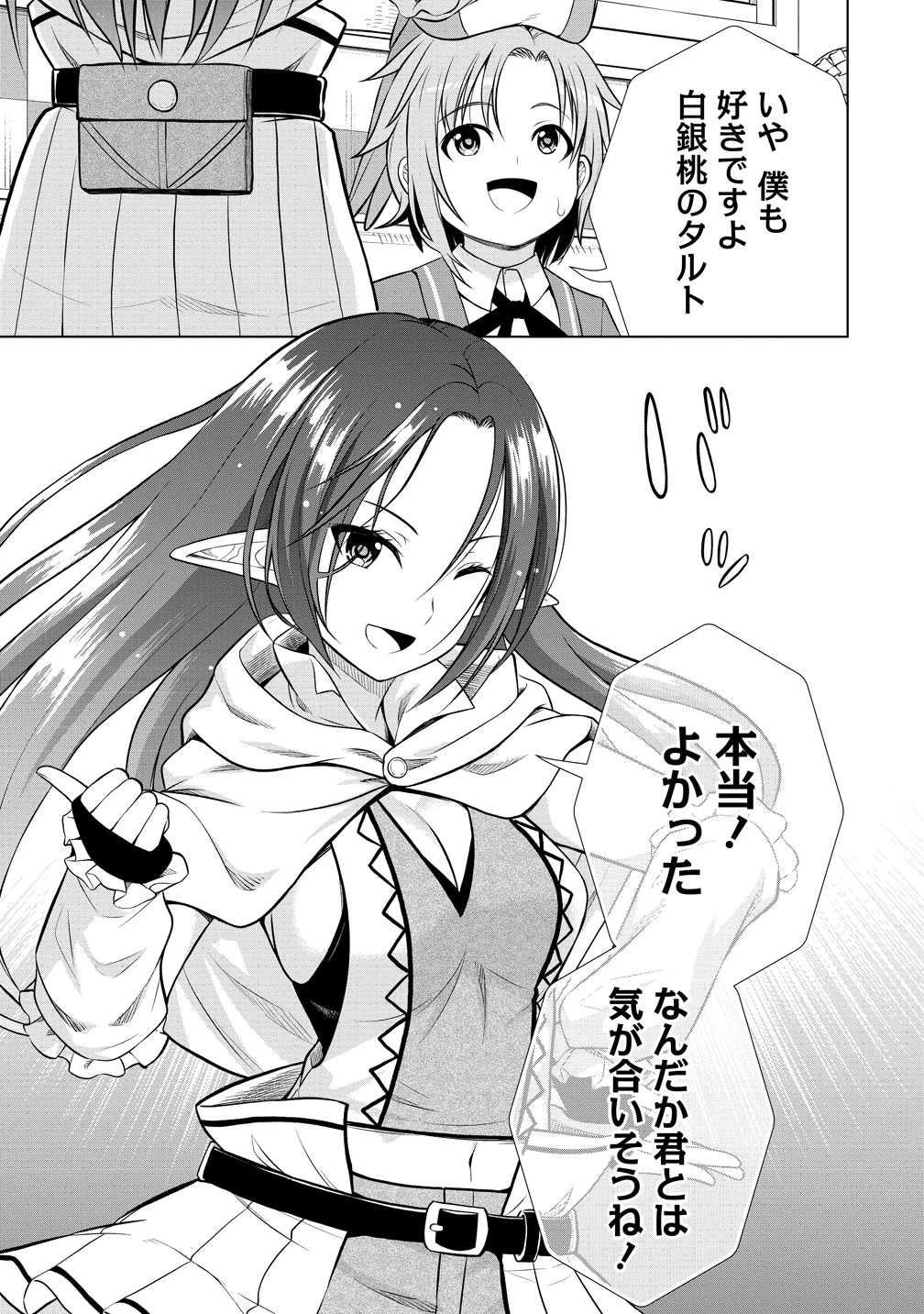 第3王子はスローライフをご所望 第34話 - 23