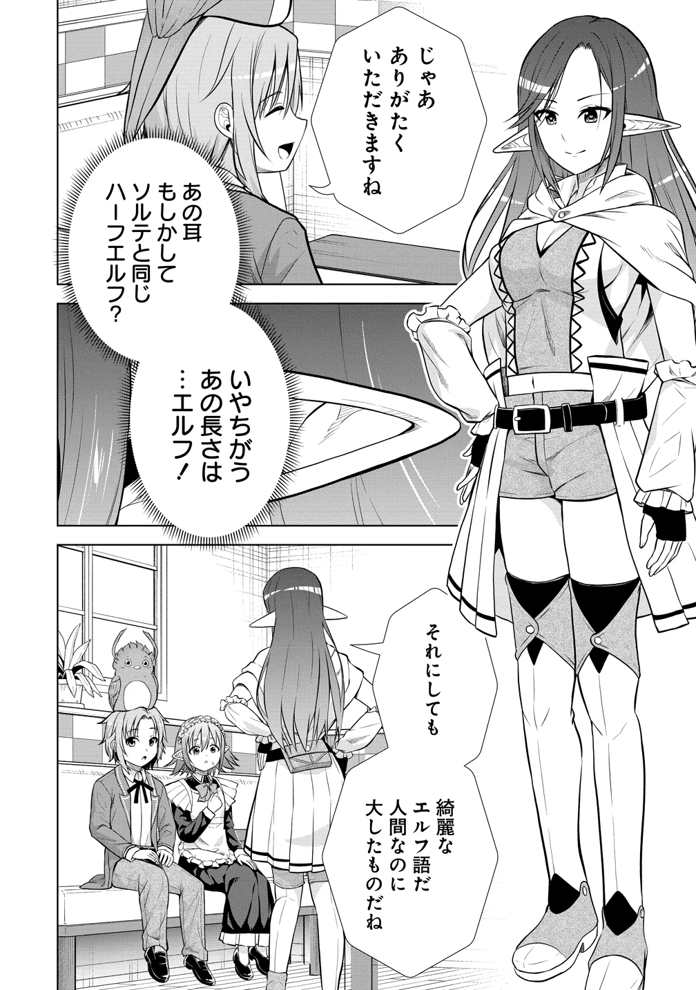 第3王子はスローライフをご所望 第34話 - 24