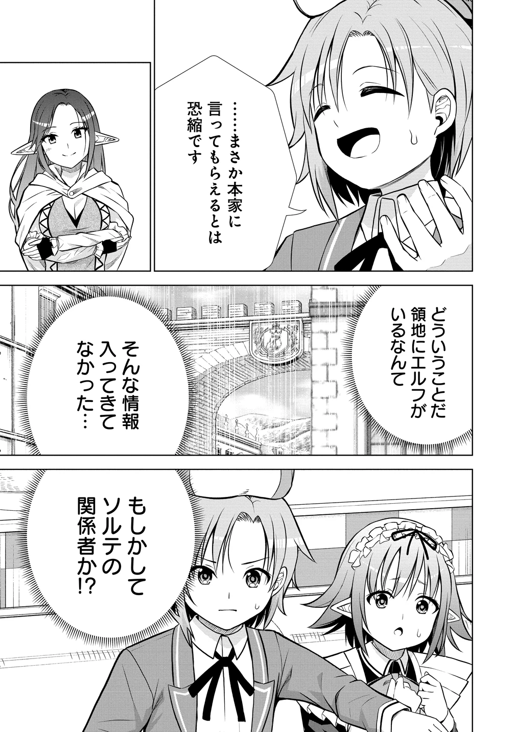 第3王子はスローライフをご所望 第34話 - 25