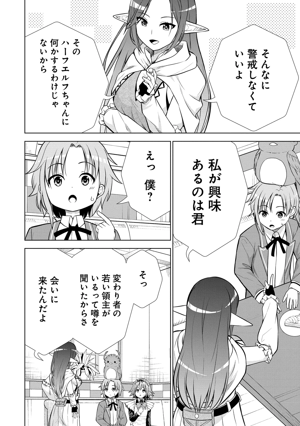 第3王子はスローライフをご所望 第34話 - 26