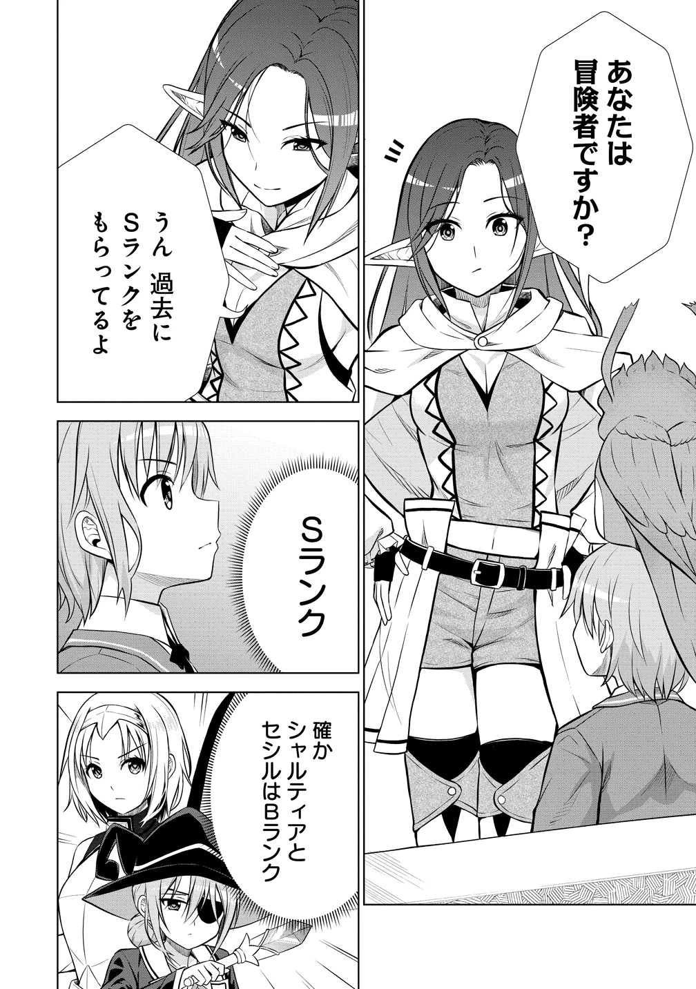 第3王子はスローライフをご所望 第34話 - 28