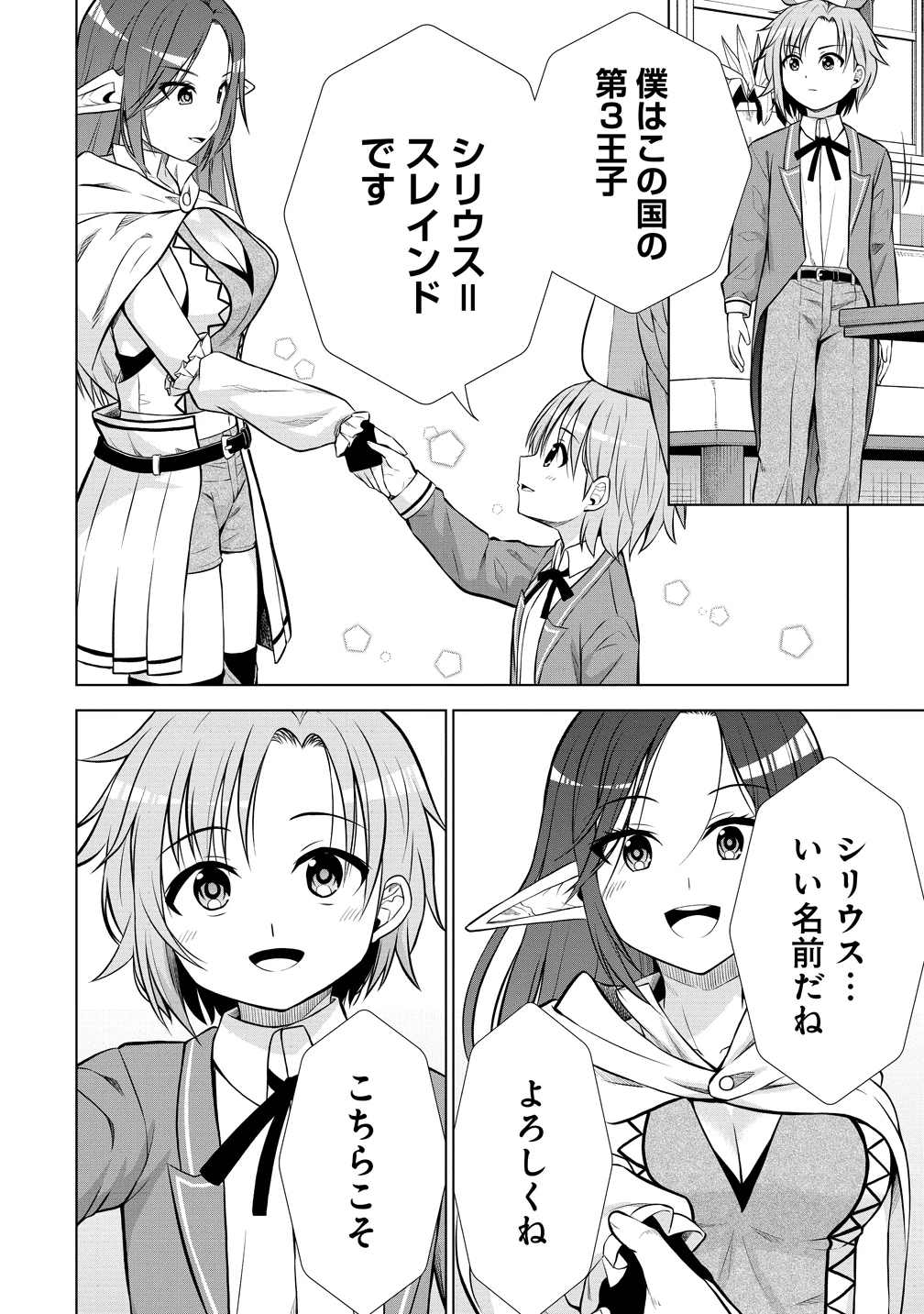 第3王子はスローライフをご所望 第34話 - 30