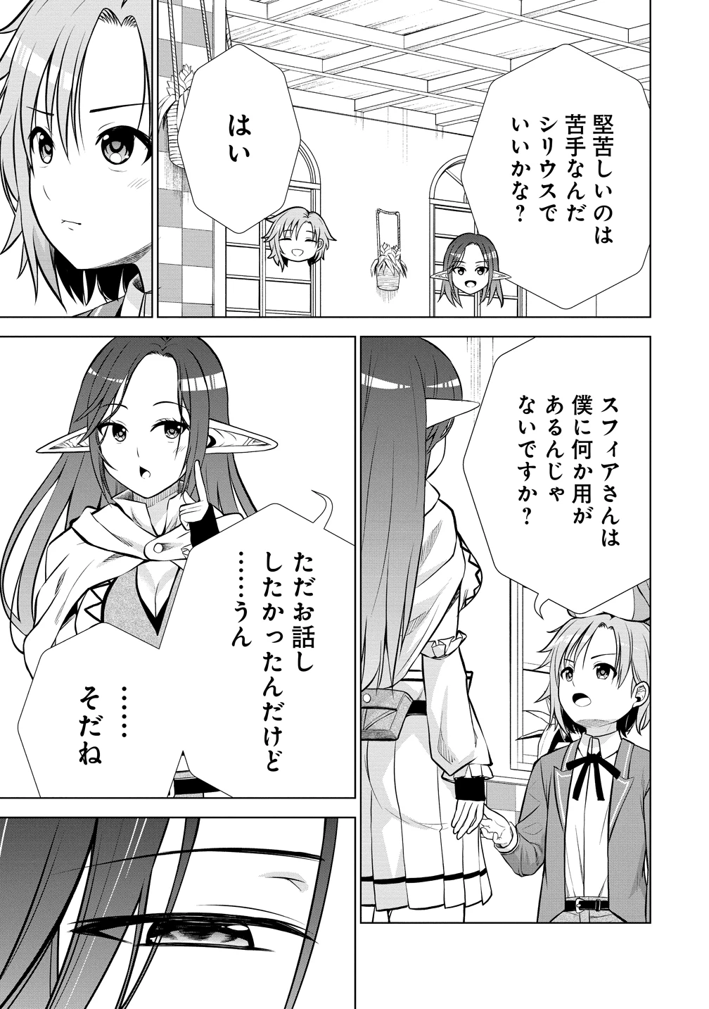 第3王子はスローライフをご所望 第34話 - 31