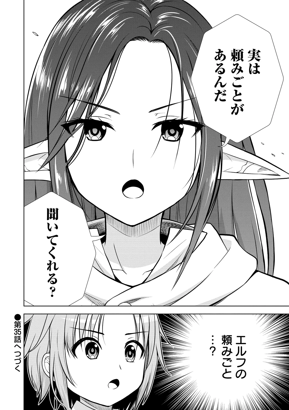 第3王子はスローライフをご所望 第34話 - 32