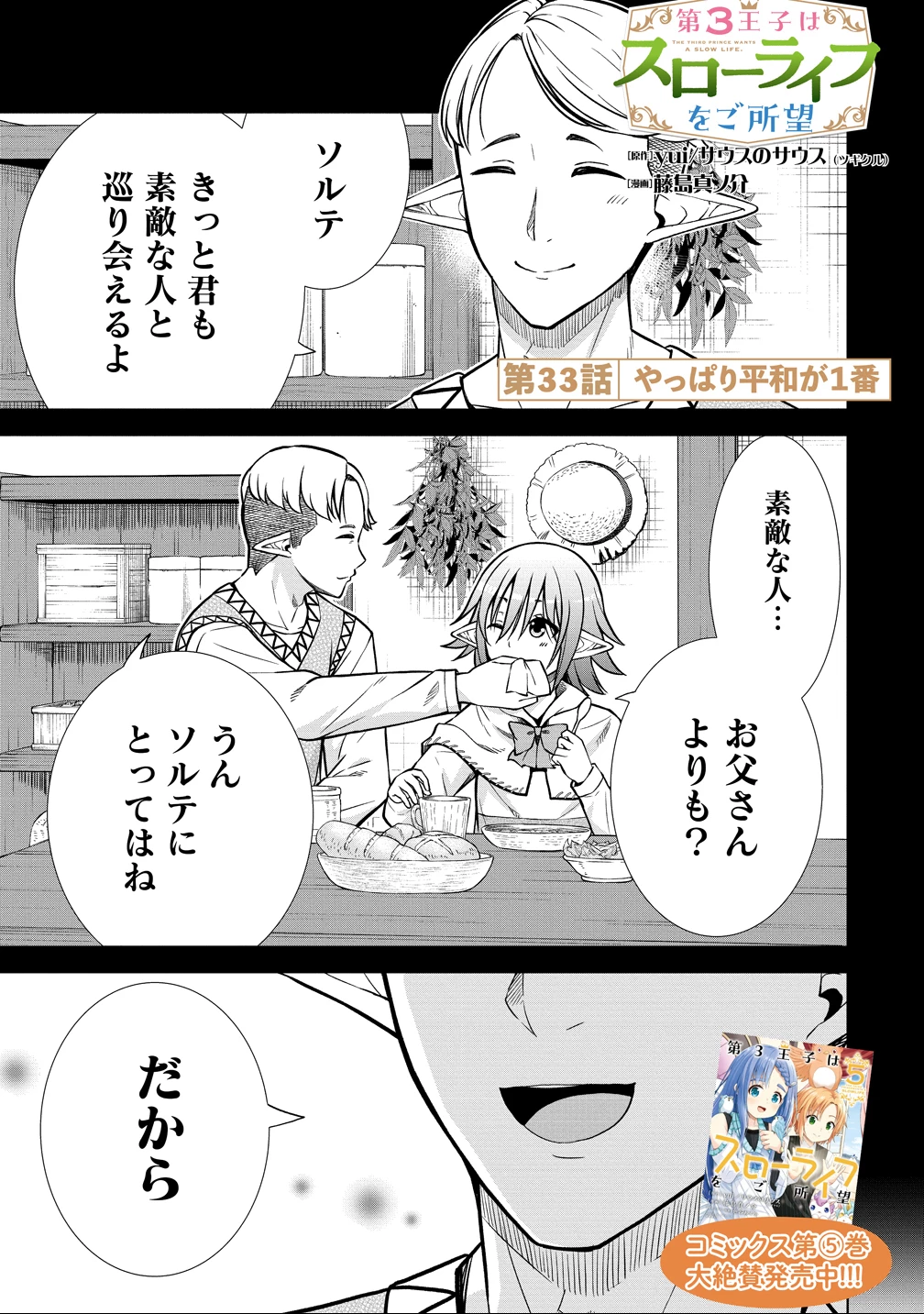 第3王子はスローライフをご所望 第33話 - 1