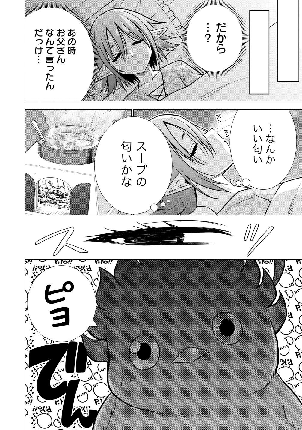 第3王子はスローライフをご所望 第33話 - 2