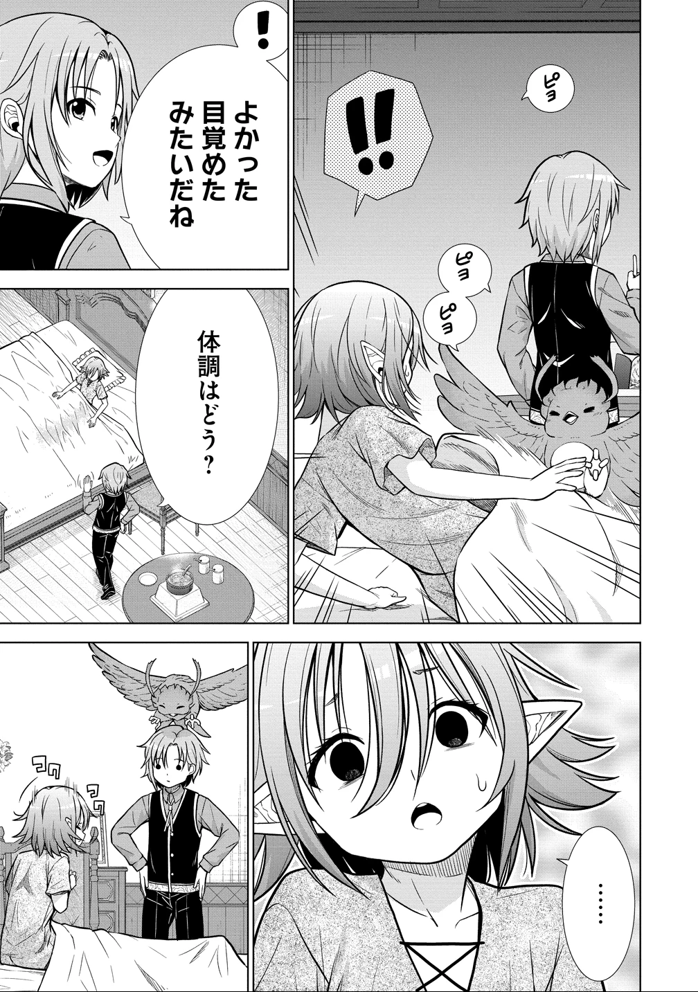 第3王子はスローライフをご所望 第33話 - 3