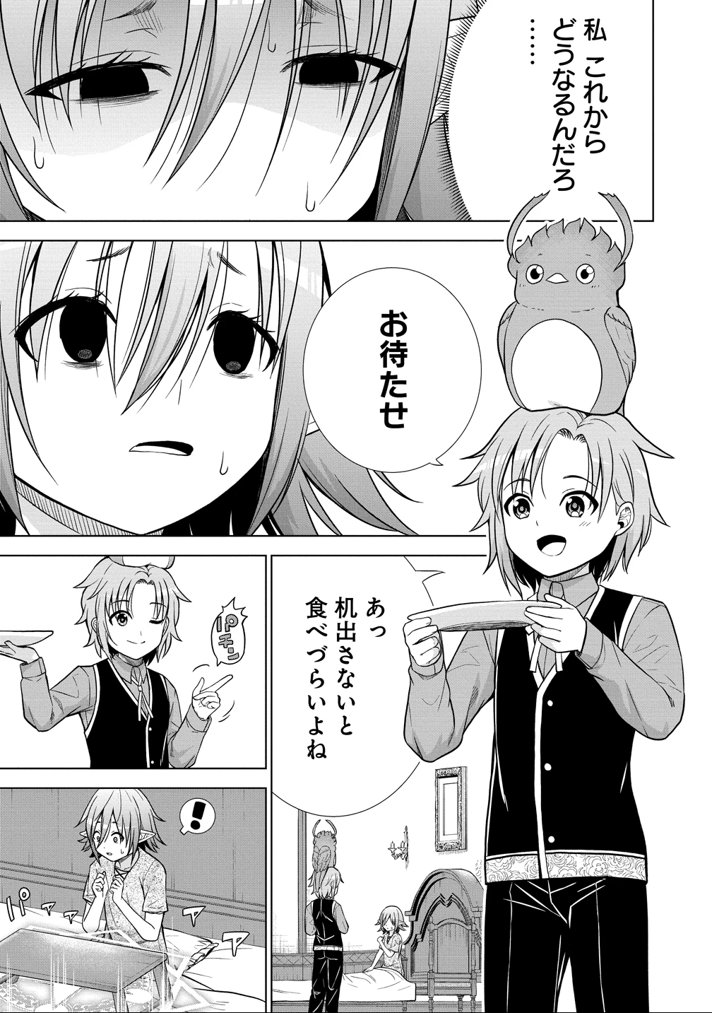 第3王子はスローライフをご所望 第33話 - 5