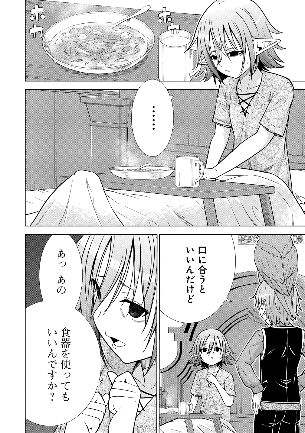 第3王子はスローライフをご所望 第33話 - 6