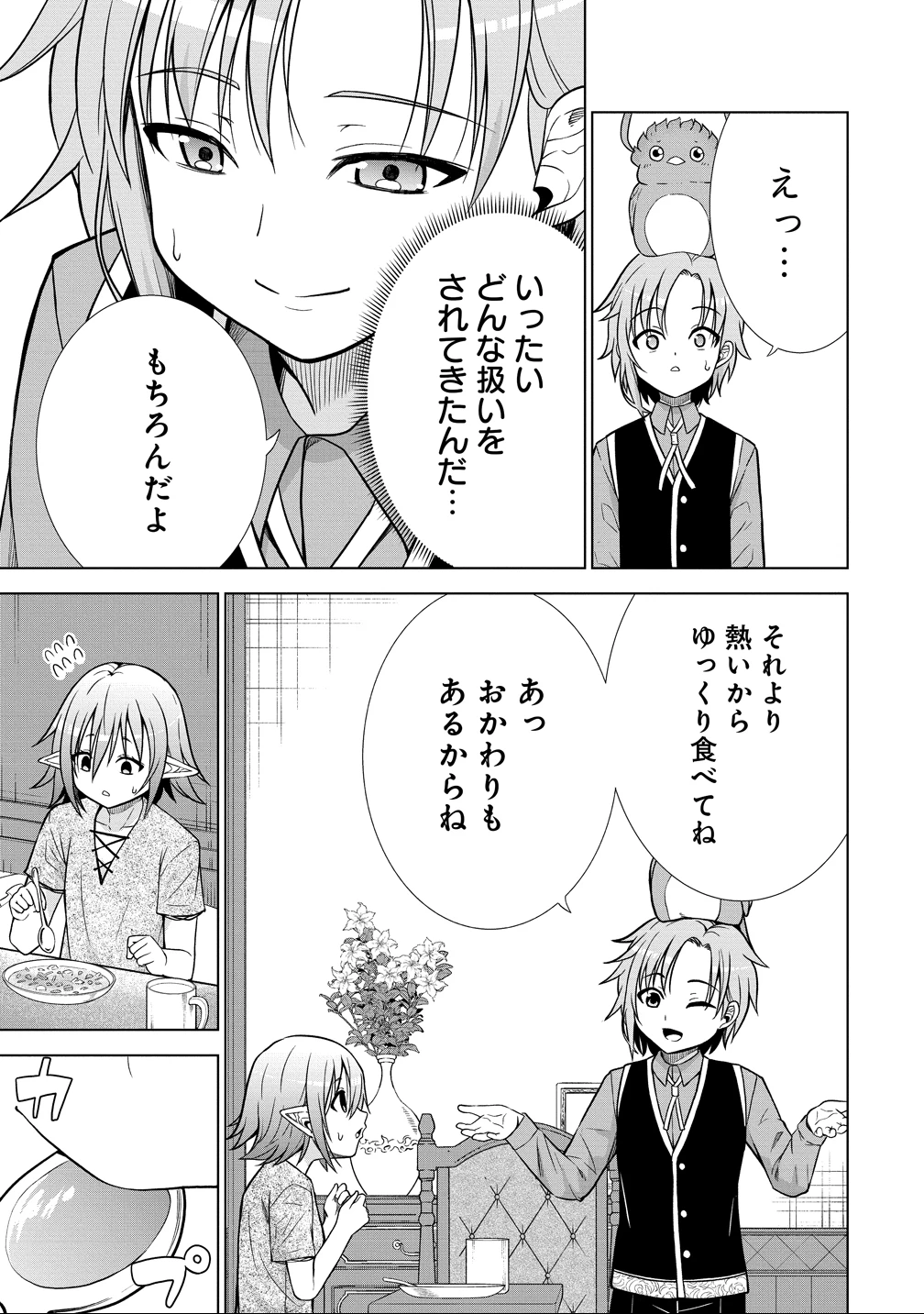 第3王子はスローライフをご所望 第33話 - 7