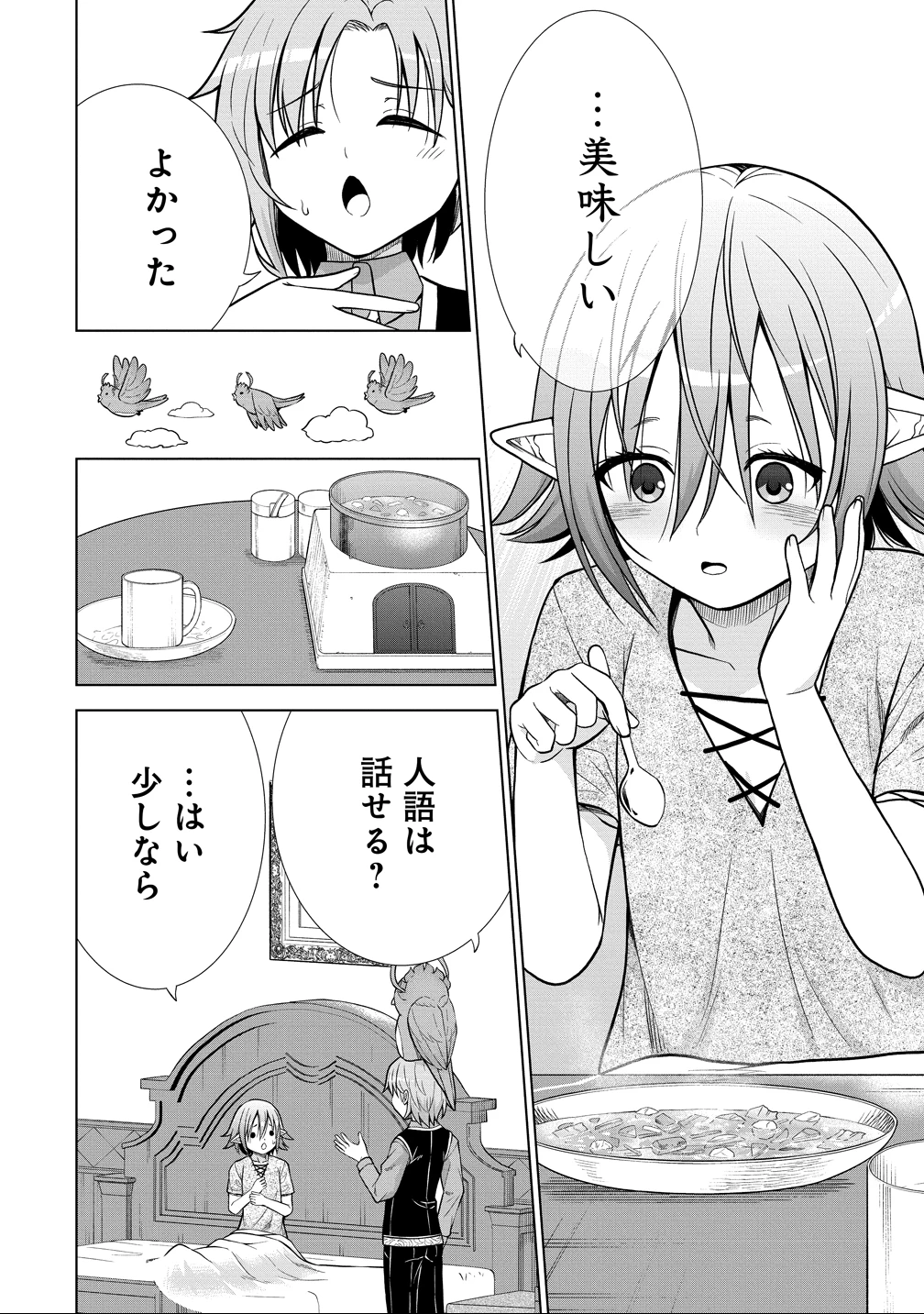 第3王子はスローライフをご所望 第33話 - 8