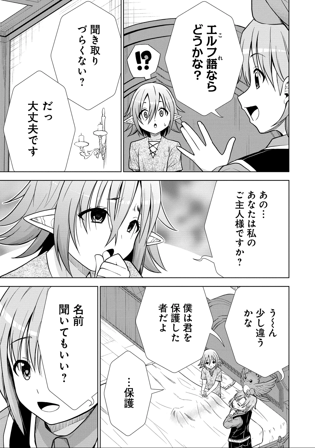 第3王子はスローライフをご所望 第33話 - 9