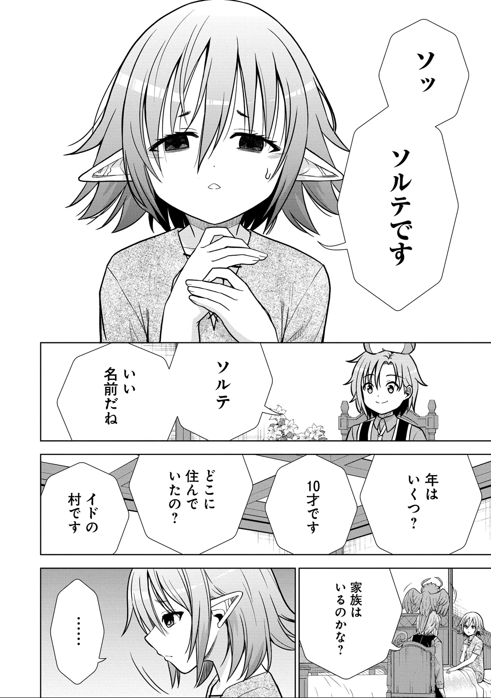 第3王子はスローライフをご所望 第33話 - 10