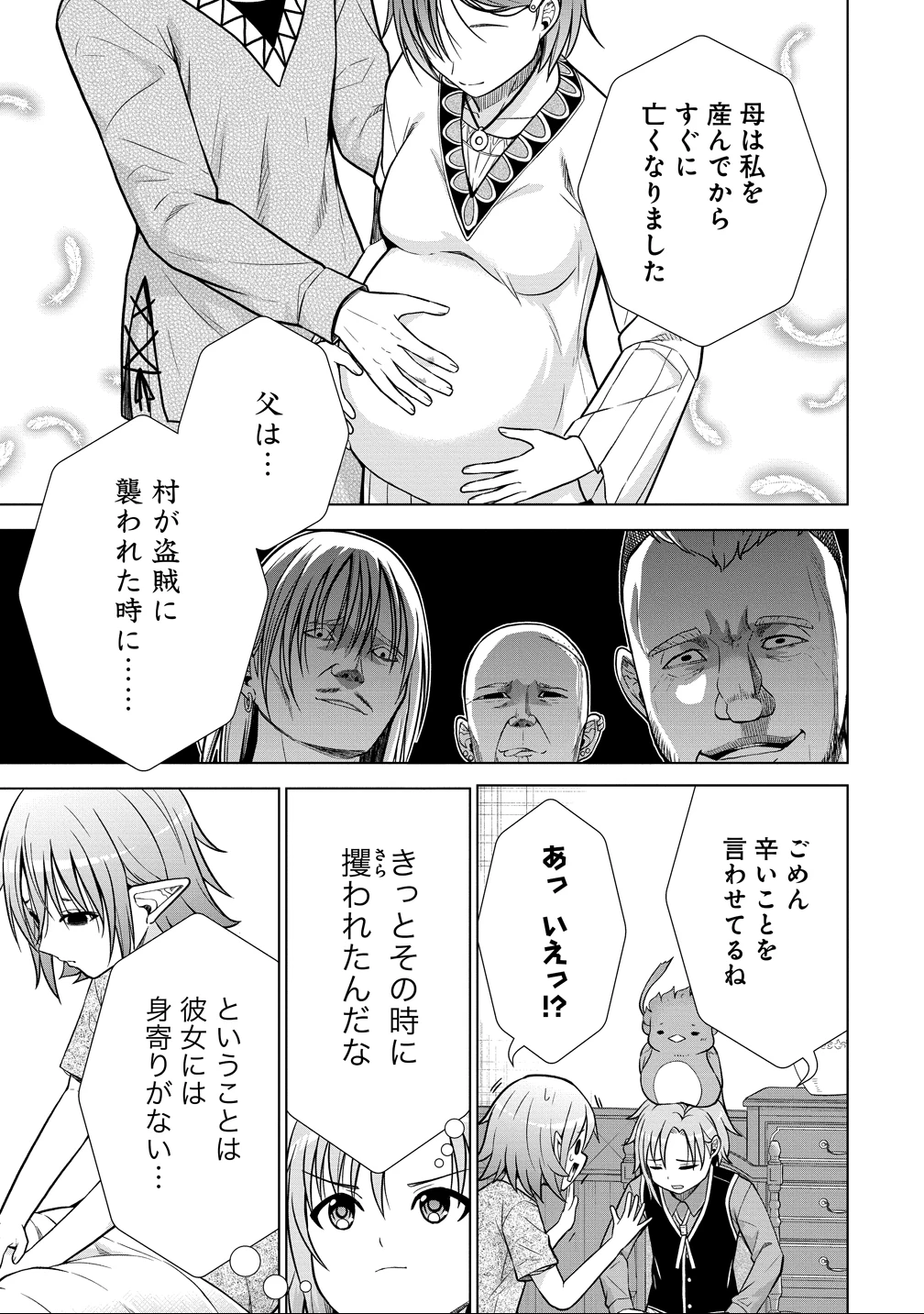 第3王子はスローライフをご所望 第33話 - 11