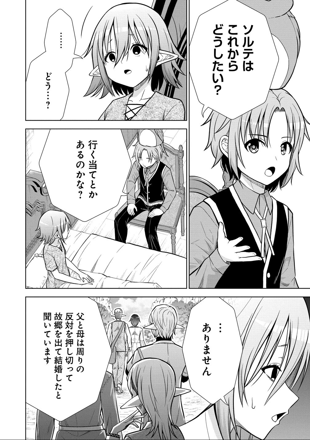 第3王子はスローライフをご所望 第33話 - 12