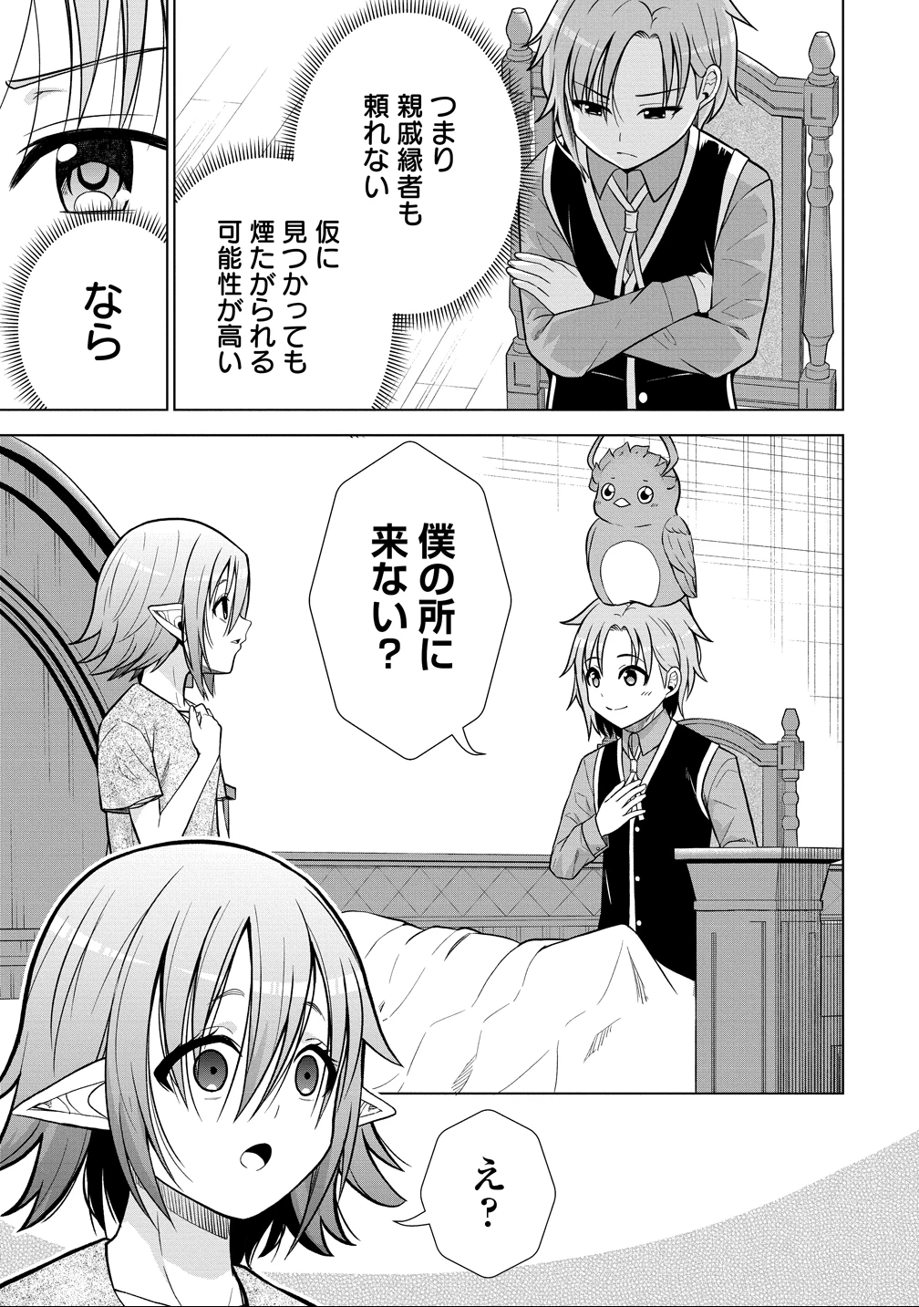 第3王子はスローライフをご所望 第33話 - 13