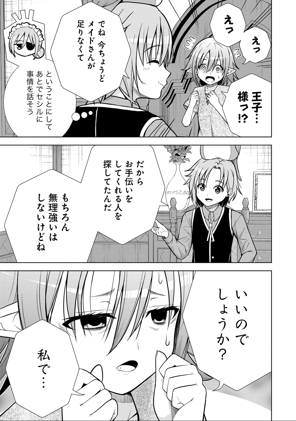 第3王子はスローライフをご所望 第33話 - 15