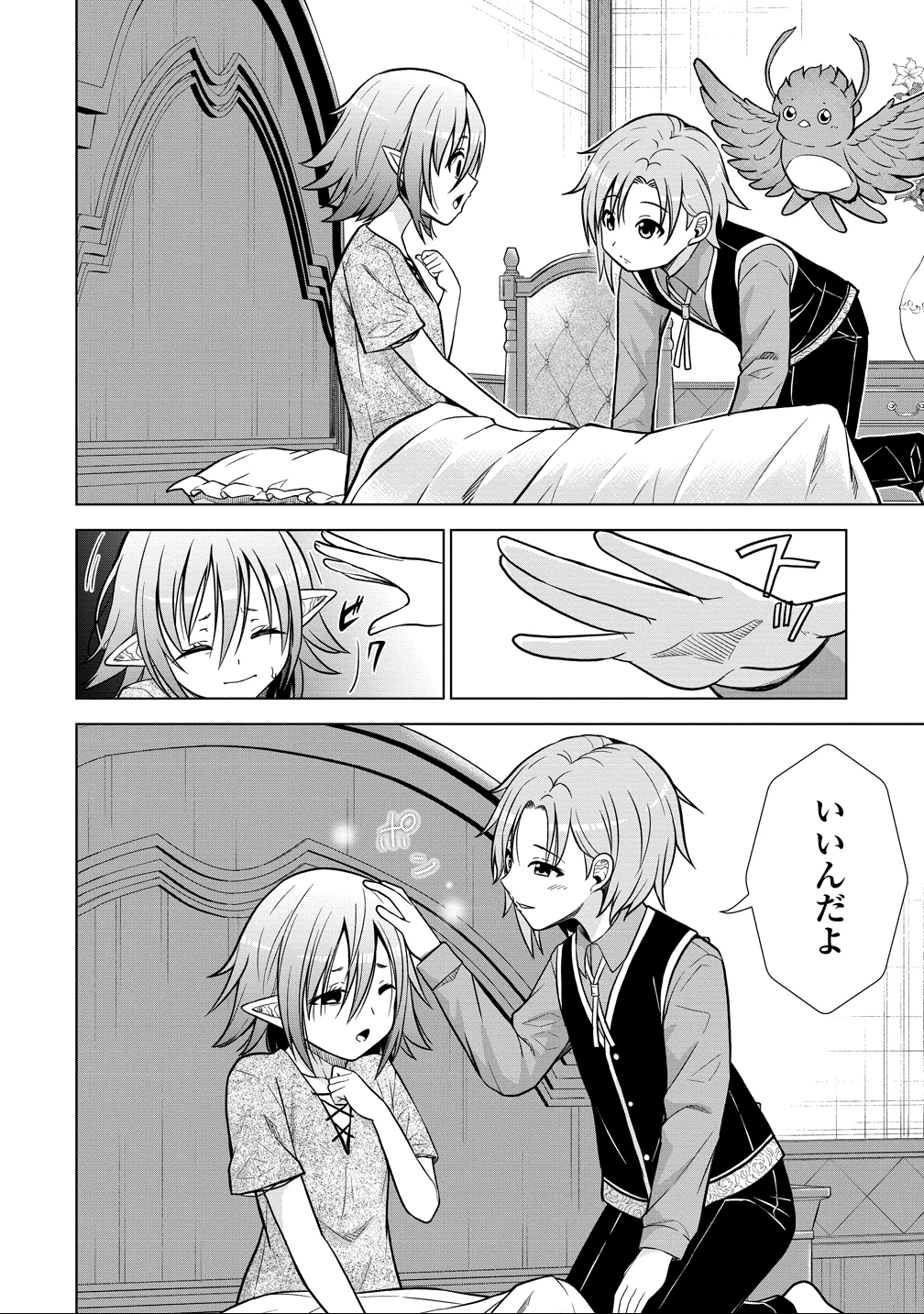 第3王子はスローライフをご所望 第33話 - 16