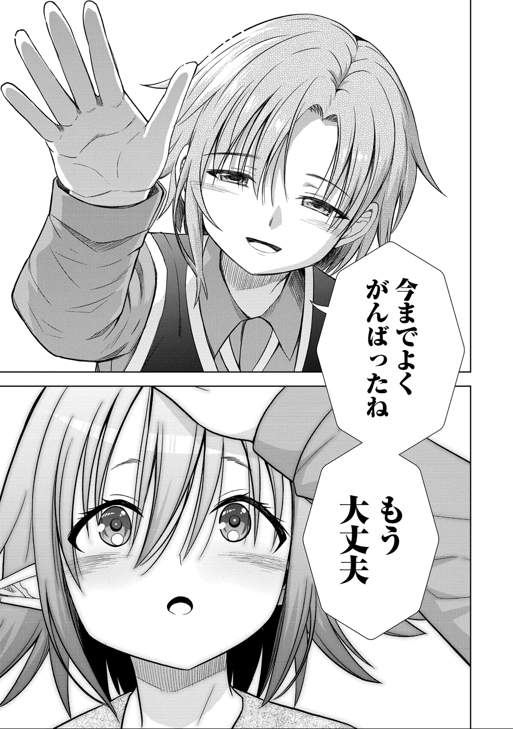 第3王子はスローライフをご所望 第33話 - 17