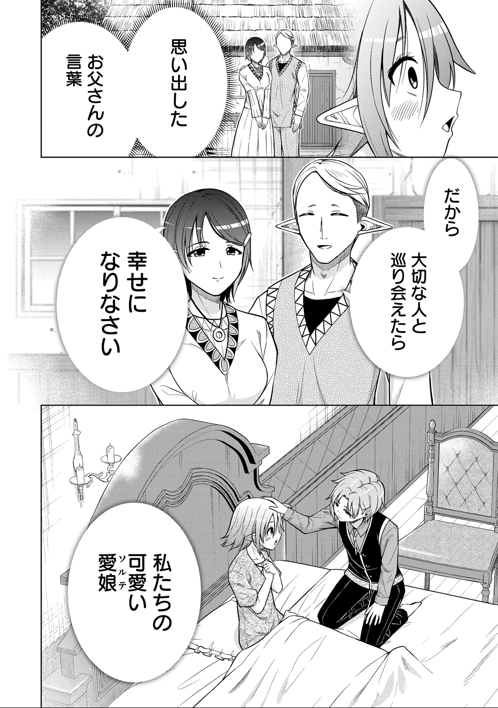 第3王子はスローライフをご所望 第33話 - 18