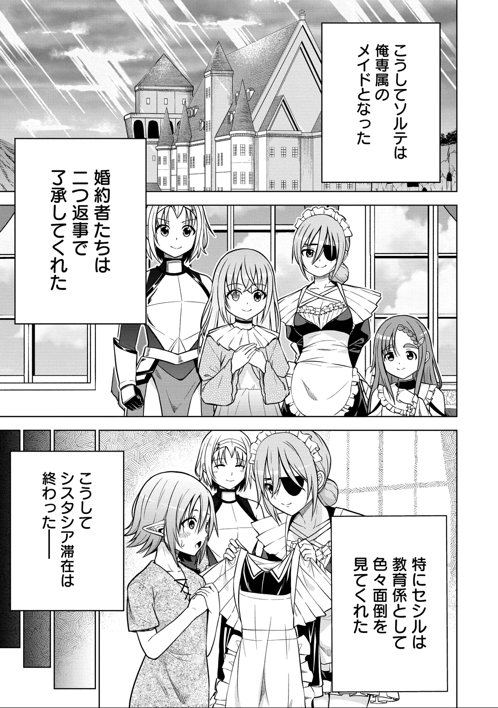 第3王子はスローライフをご所望 第33話 - 19