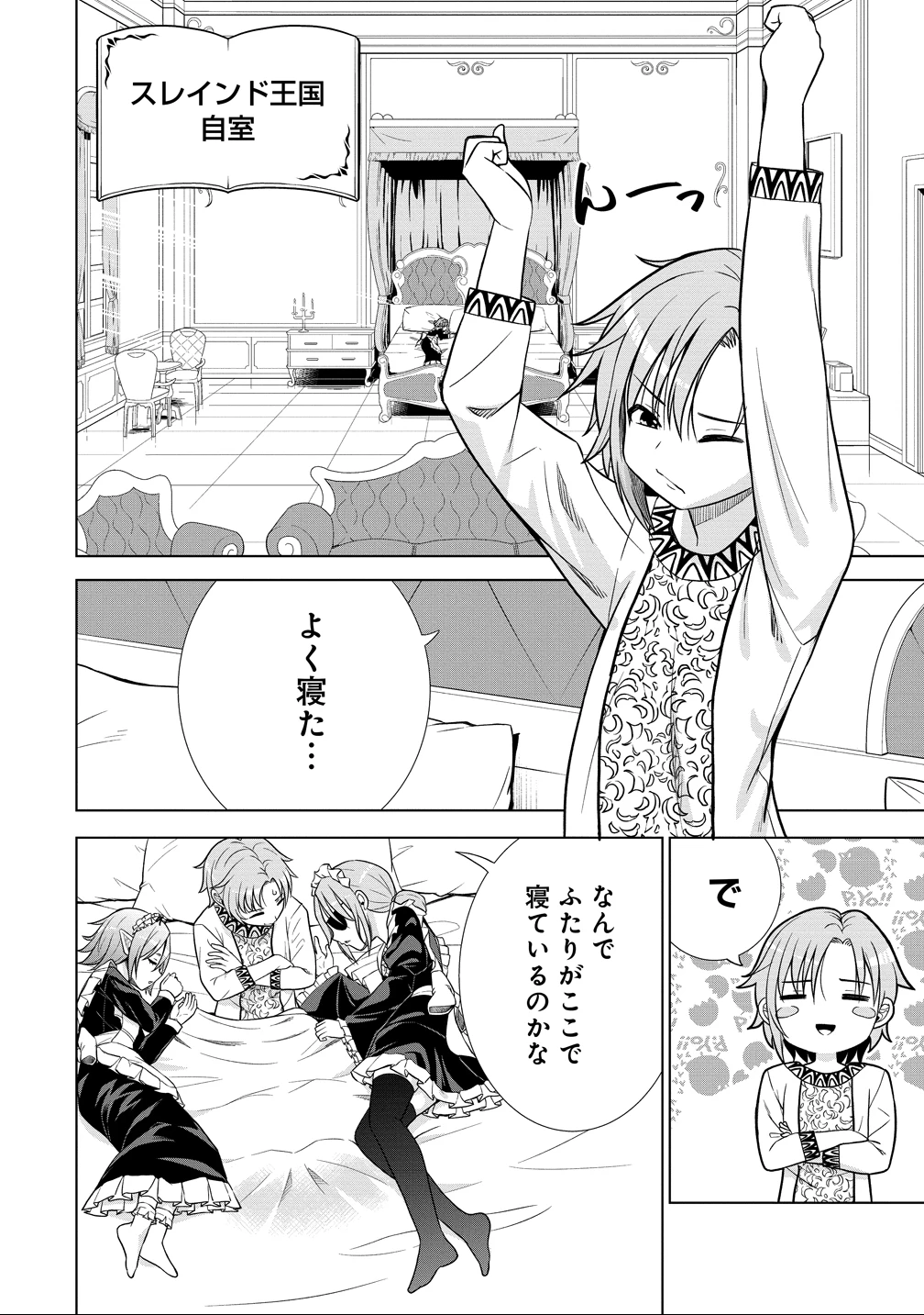 第3王子はスローライフをご所望 第33話 - 20