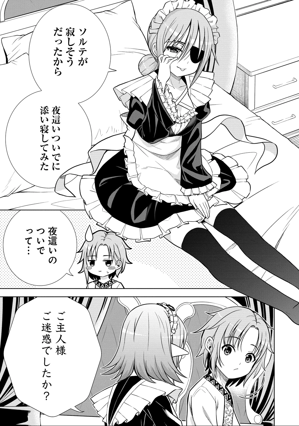 第3王子はスローライフをご所望 第33話 - 21