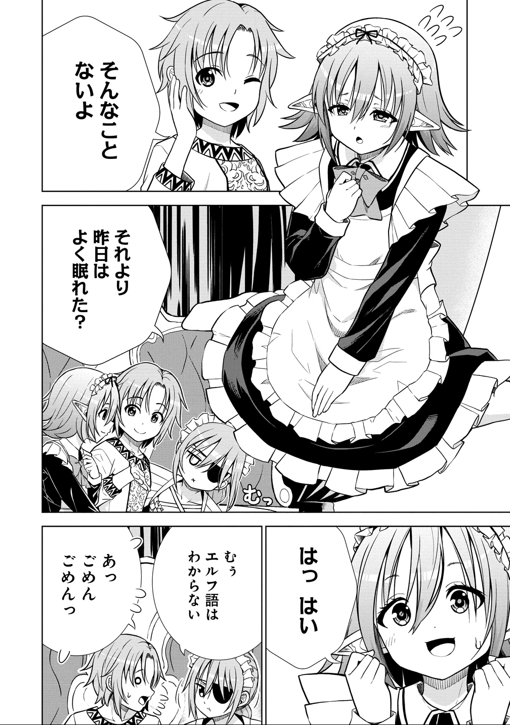 第3王子はスローライフをご所望 第33話 - 22