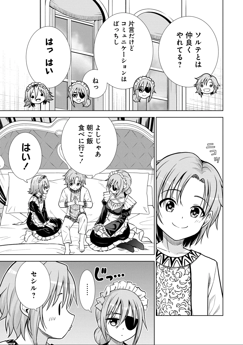 第3王子はスローライフをご所望 第33話 - 23