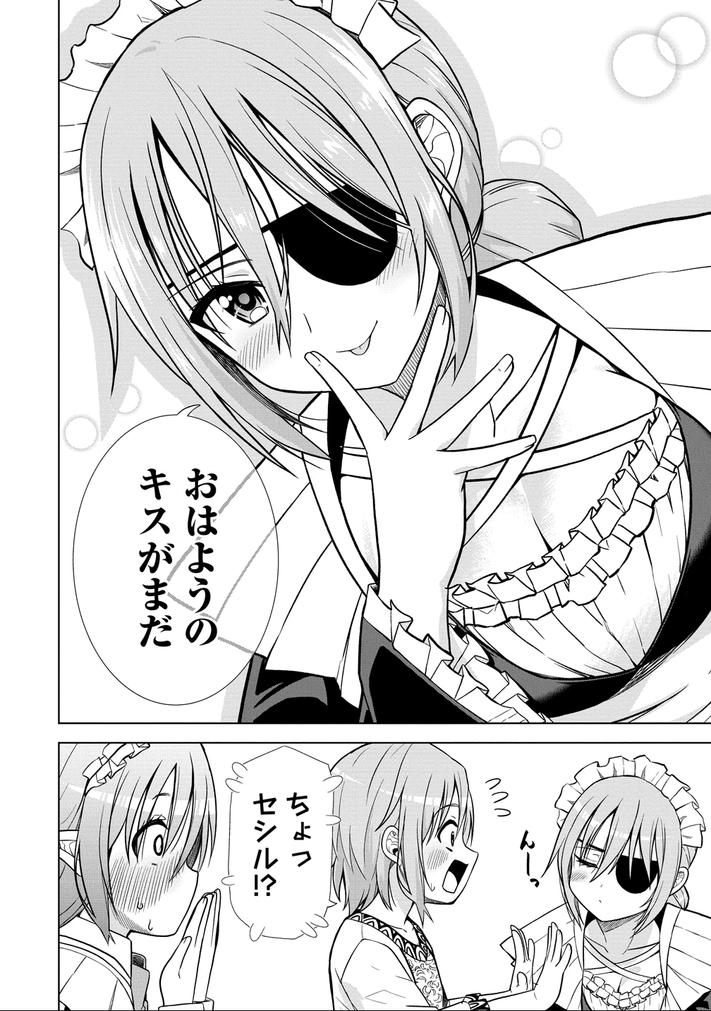 第3王子はスローライフをご所望 第33話 - 24