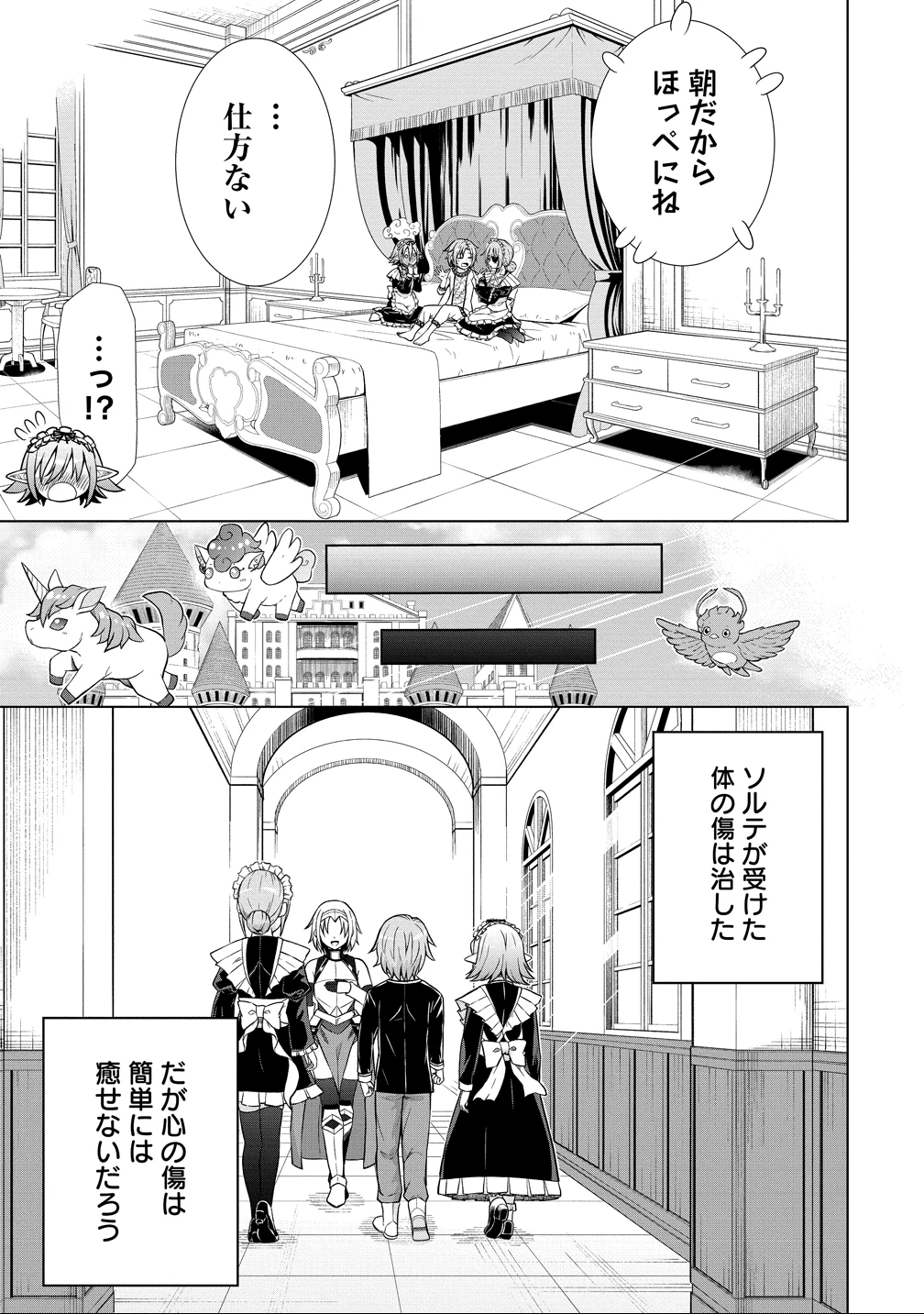 第3王子はスローライフをご所望 第33話 - 25