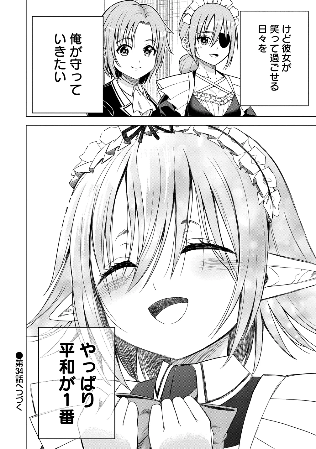 第3王子はスローライフをご所望 第33話 - 26