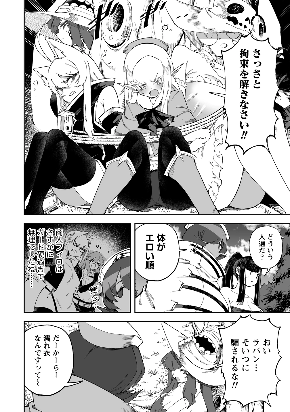 搾り取らないで、女商人さん!! 第64話 - 2