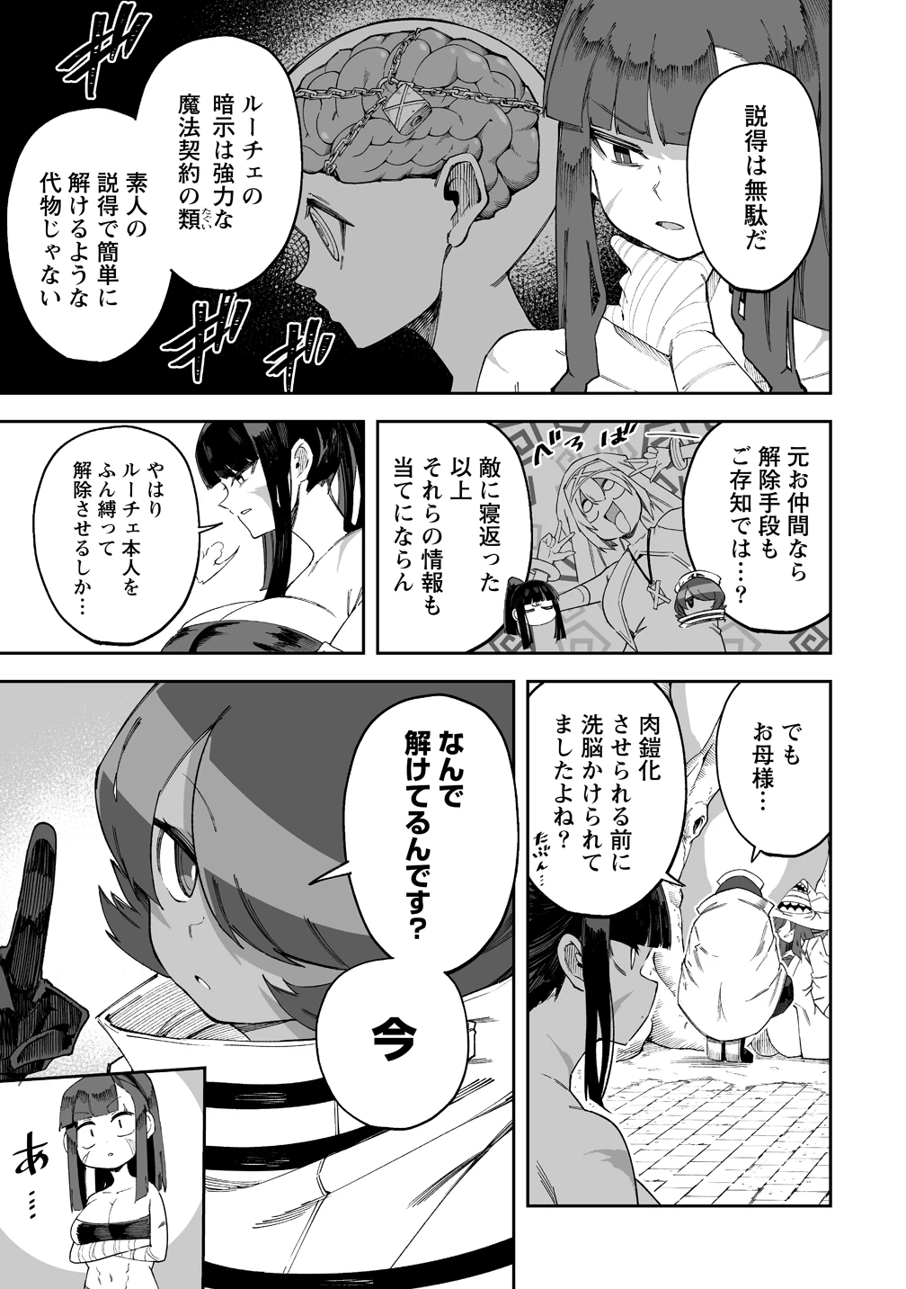 搾り取らないで、女商人さん!! 第64話 - 3