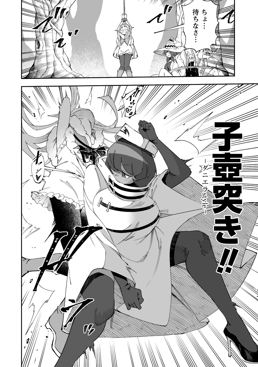 搾り取らないで、女商人さん!! 第64話 - 4