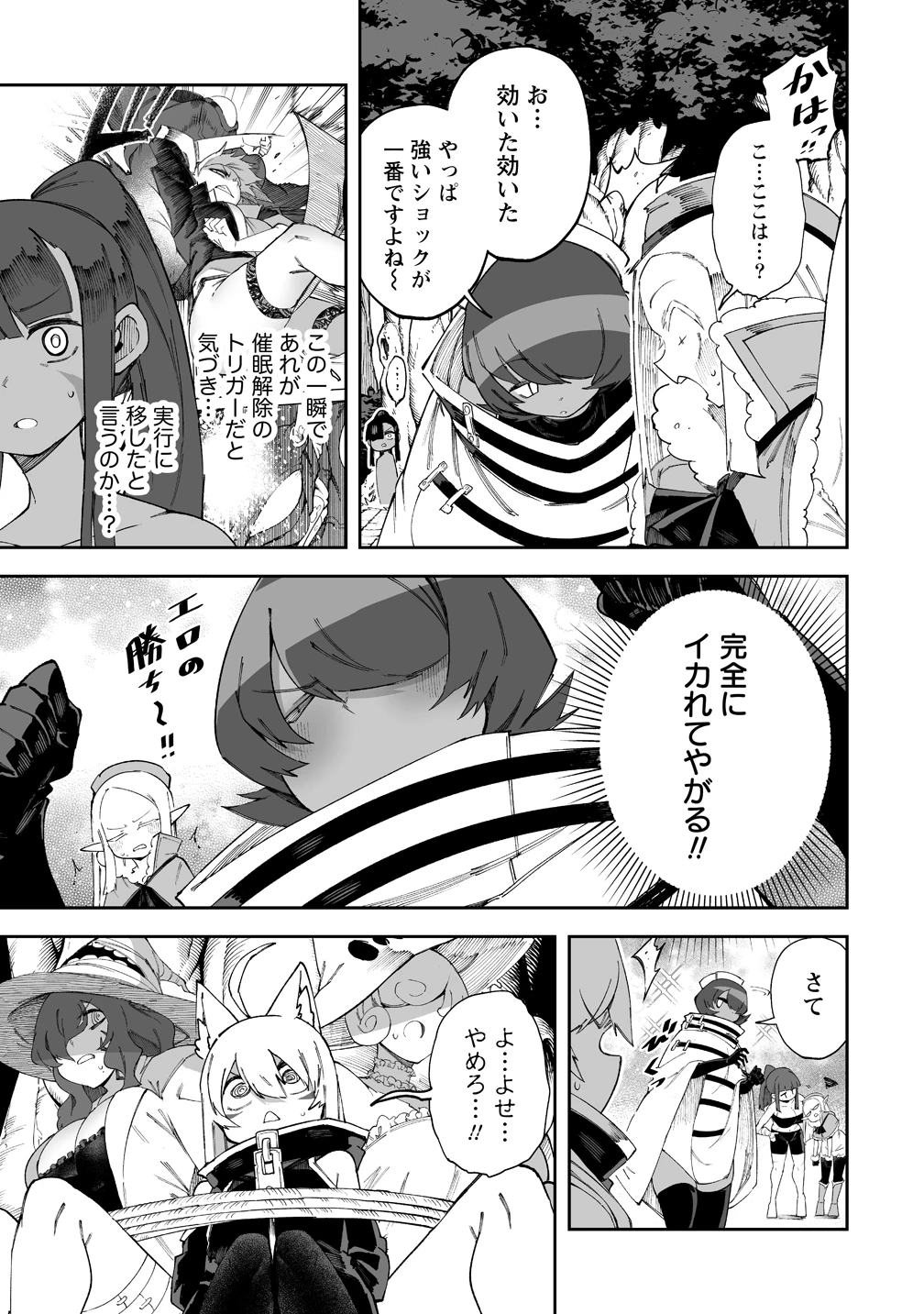 搾り取らないで、女商人さん!! 第64話 - 5