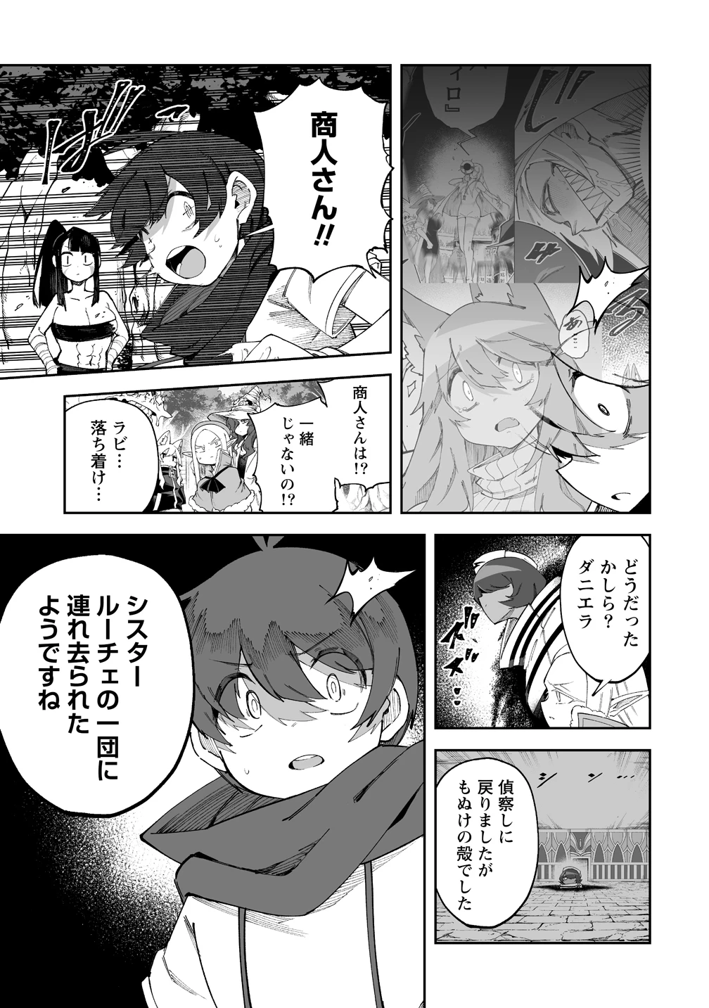 搾り取らないで、女商人さん!! 第64話 - 7