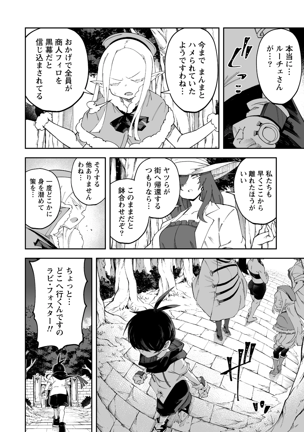 搾り取らないで、女商人さん!! 第64話 - 8