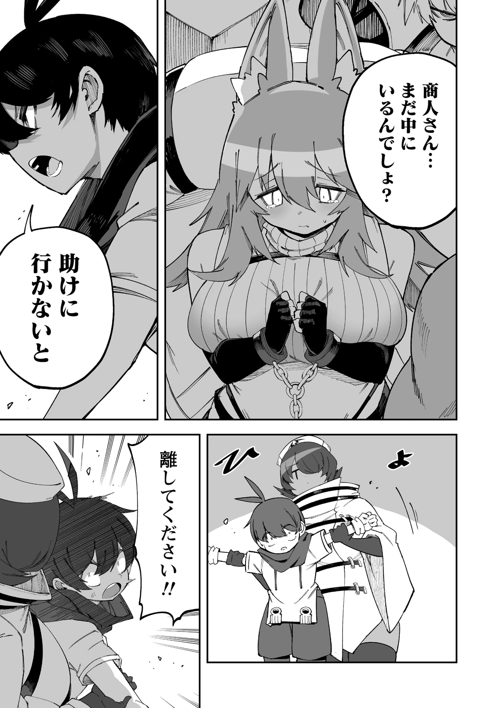 搾り取らないで、女商人さん!! 第64話 - 9