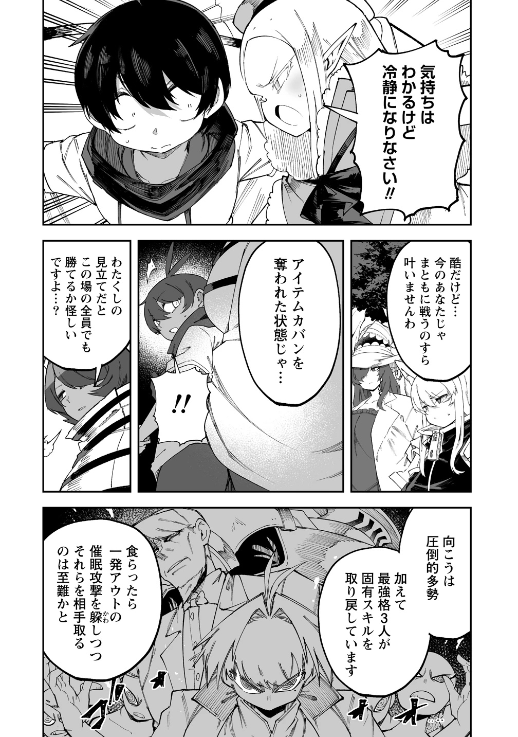 搾り取らないで、女商人さん!! 第64話 - 10