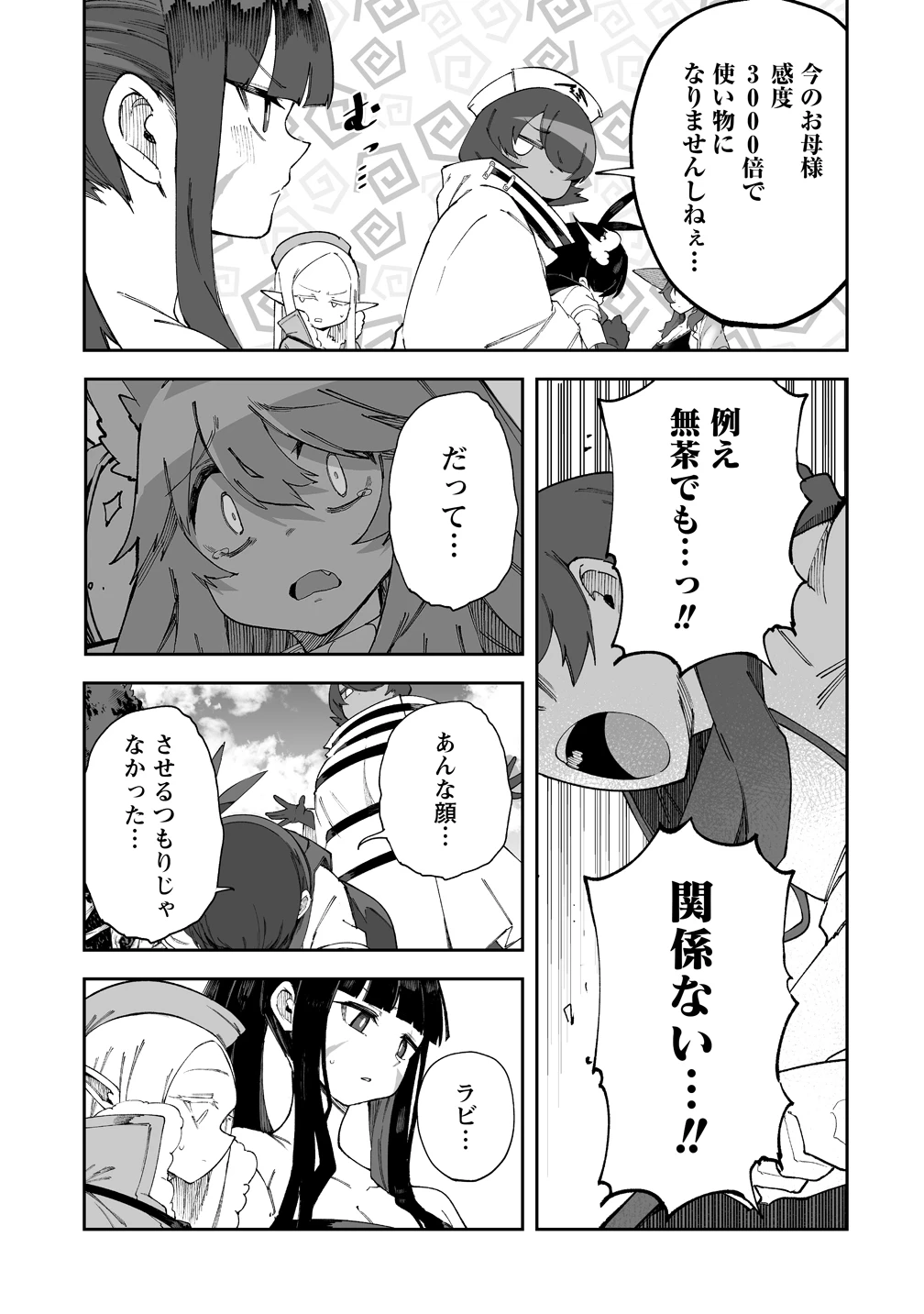 搾り取らないで、女商人さん!! 第64話 - 11