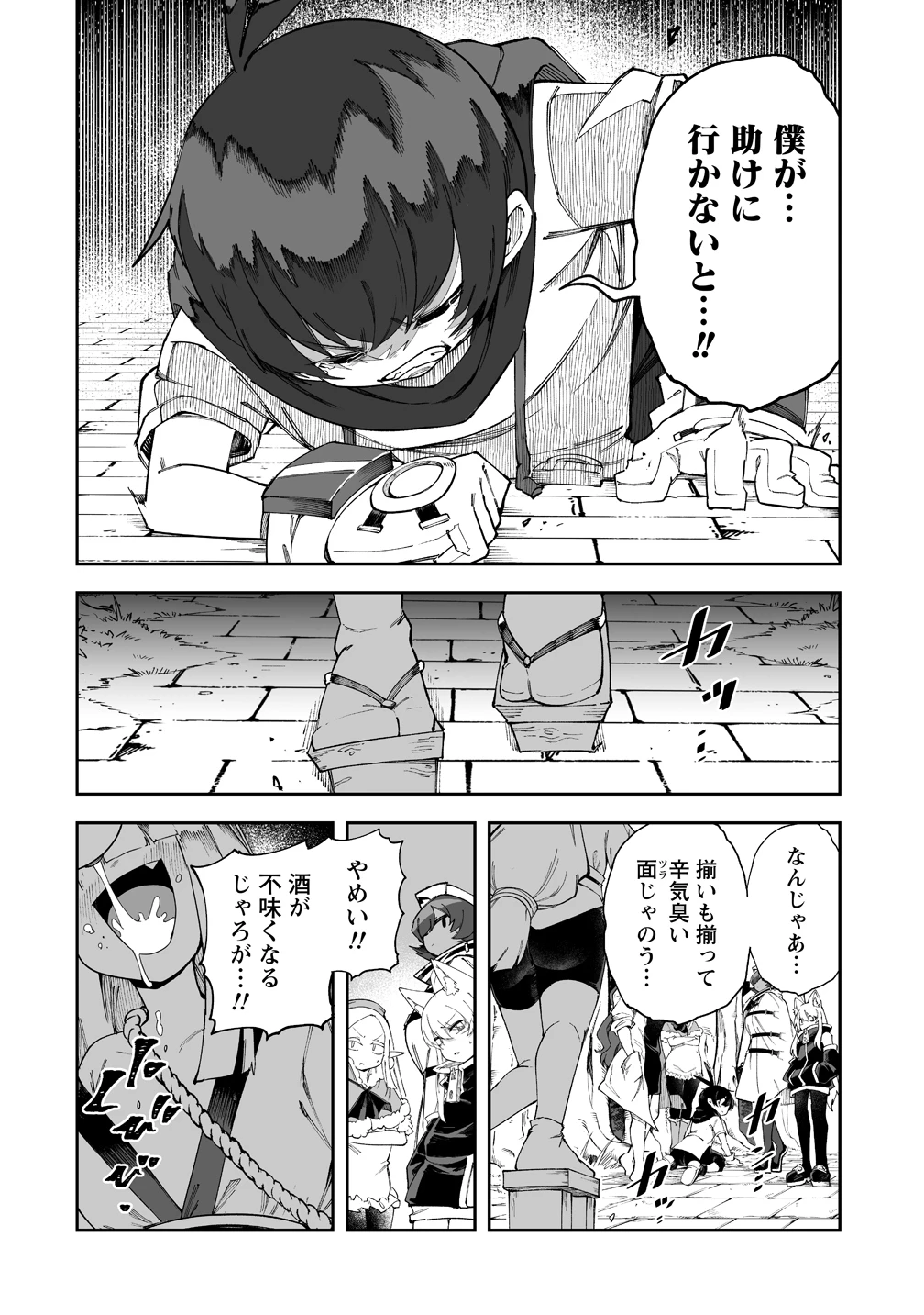 搾り取らないで、女商人さん!! 第64話 - 12